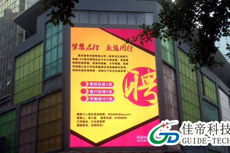 Jiadi outdoor full-color LED display in Chongqing Bank of China Building.png